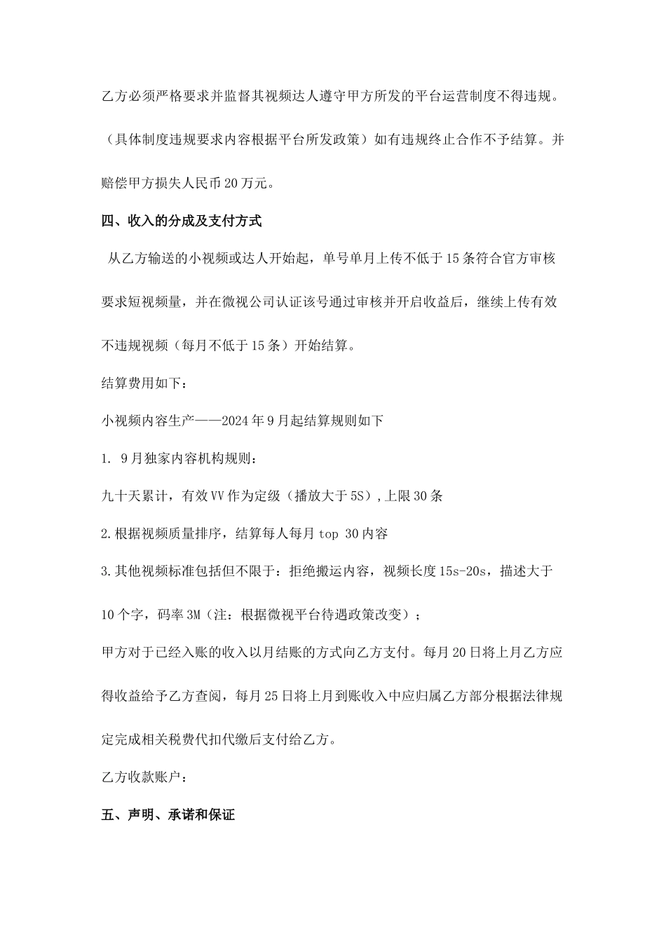 对外统一达人合作协议_第3页