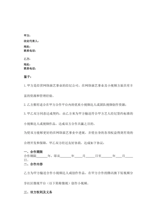 对外统一达人合作协议