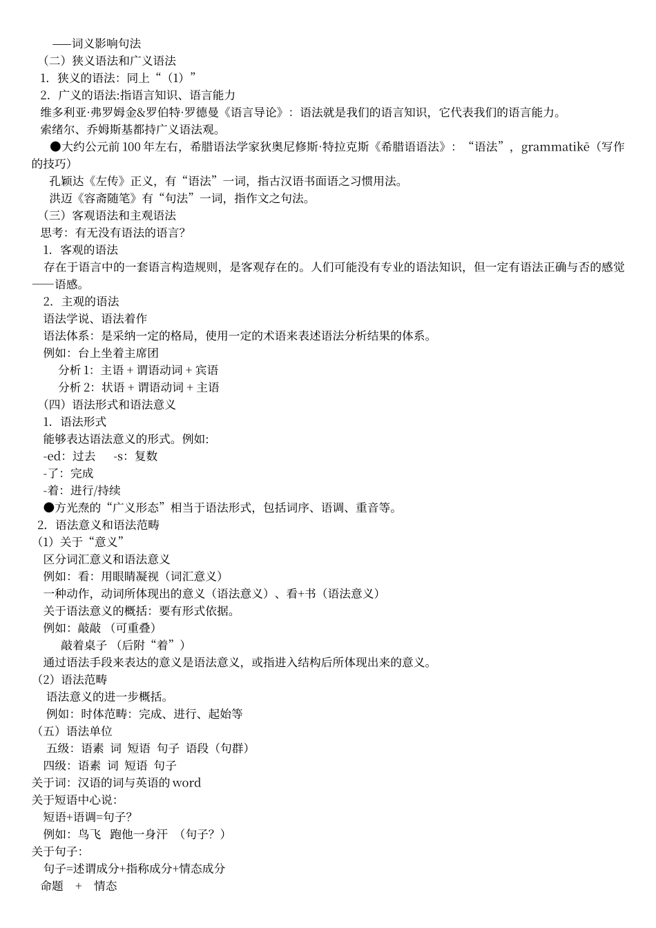 对外汉语教学语法_第2页