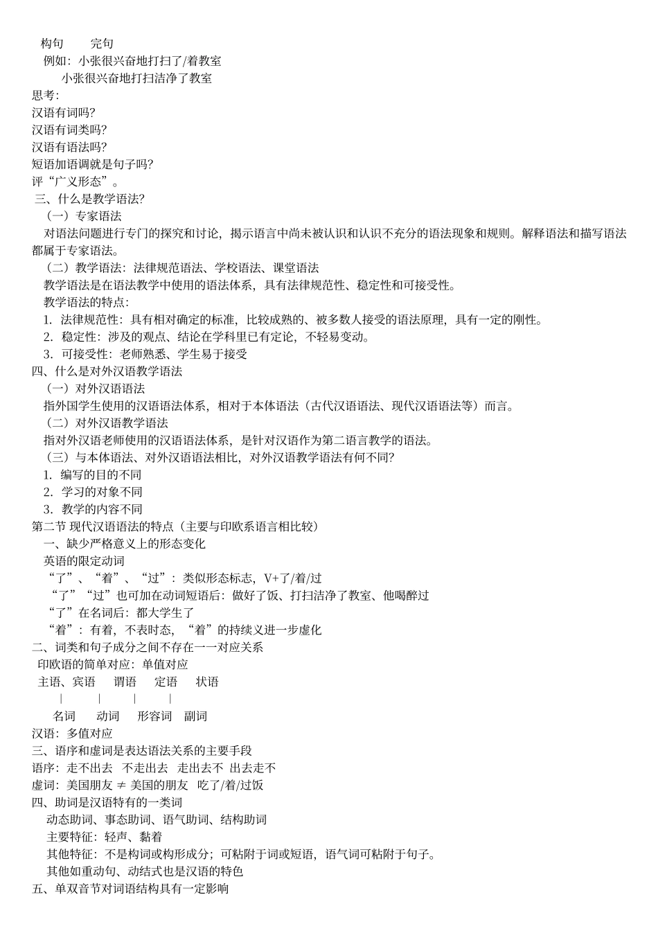 对外汉语教学语法_第3页