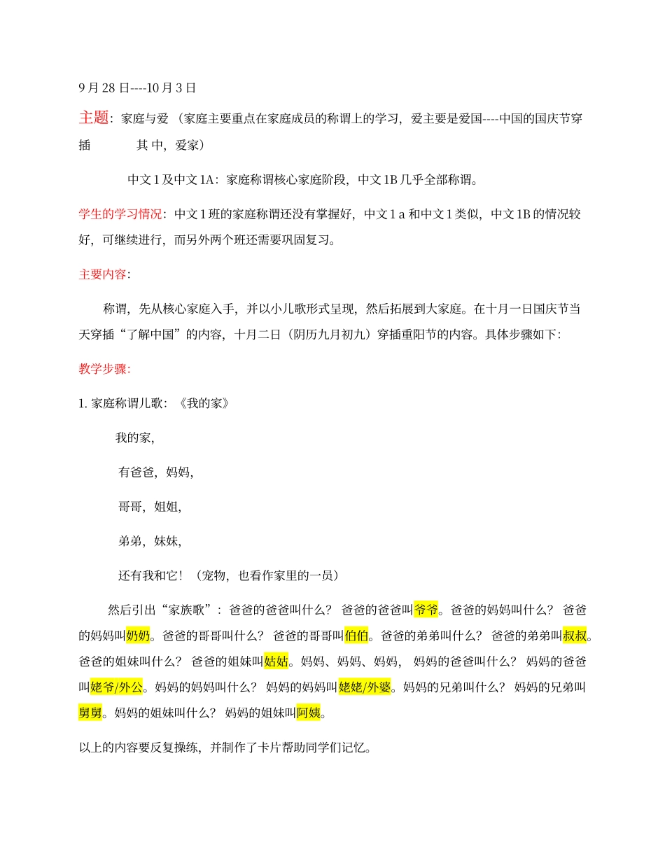 对外汉语教学部分教案_第1页