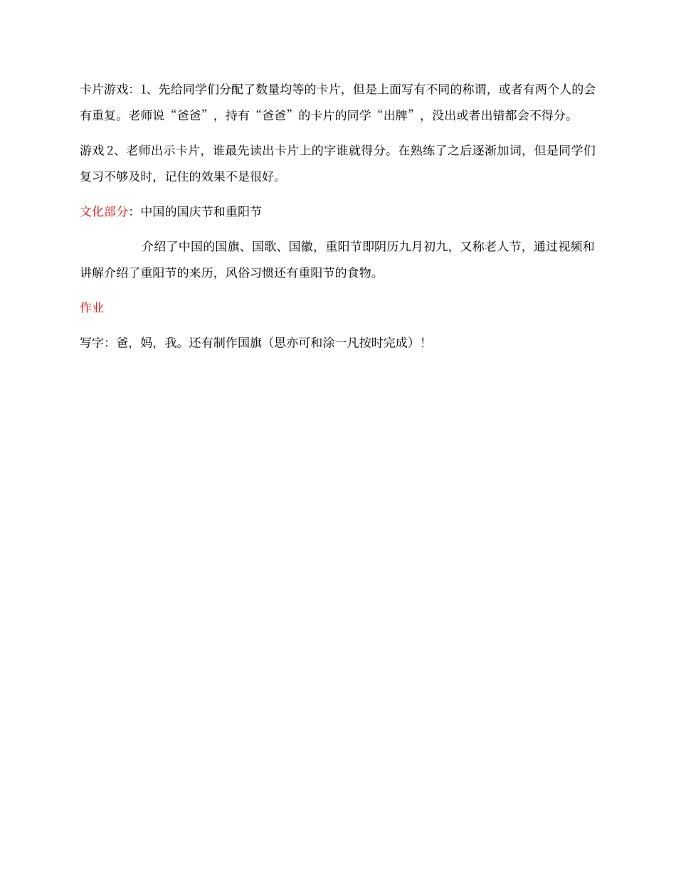 对外汉语教学部分教案_第2页