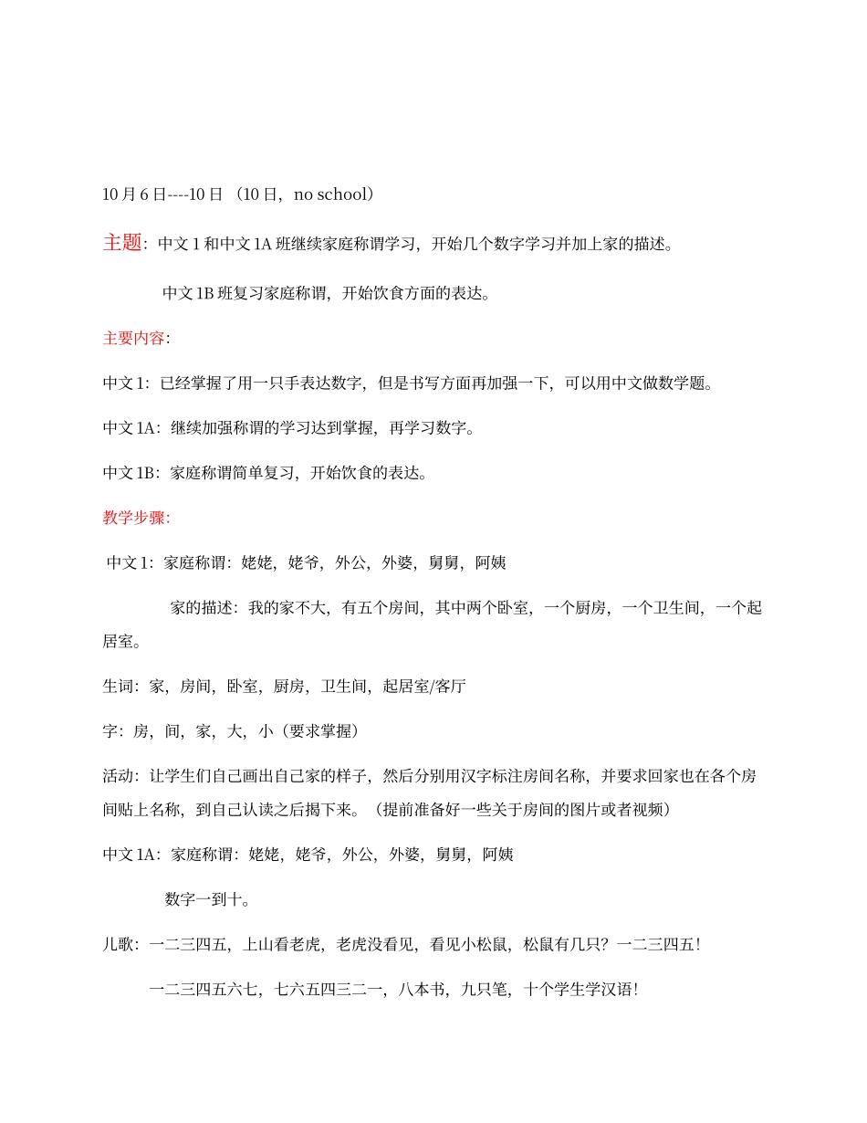 对外汉语教学部分教案_第3页