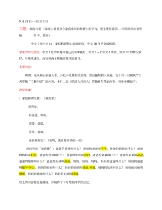 对外汉语教学部分教案