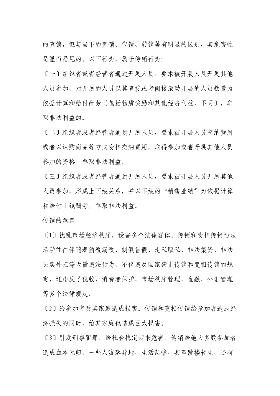对大学生的传销活动的调查分析_第2页