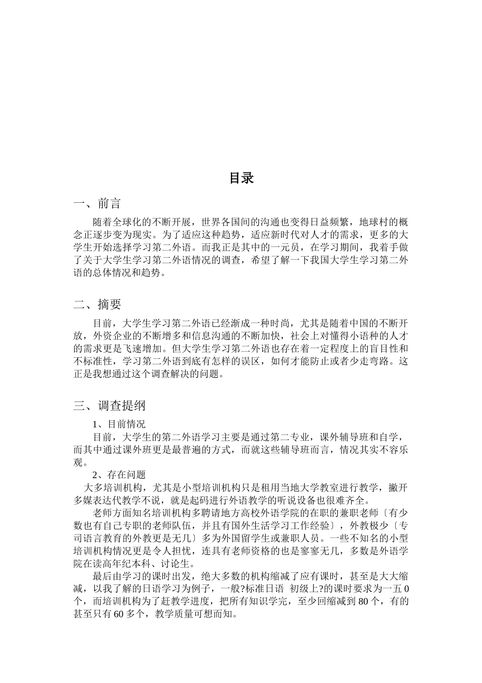 对大学生学习第二外语的调查_第2页