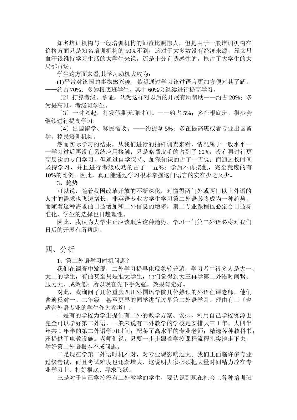 对大学生学习第二外语的调查_第3页