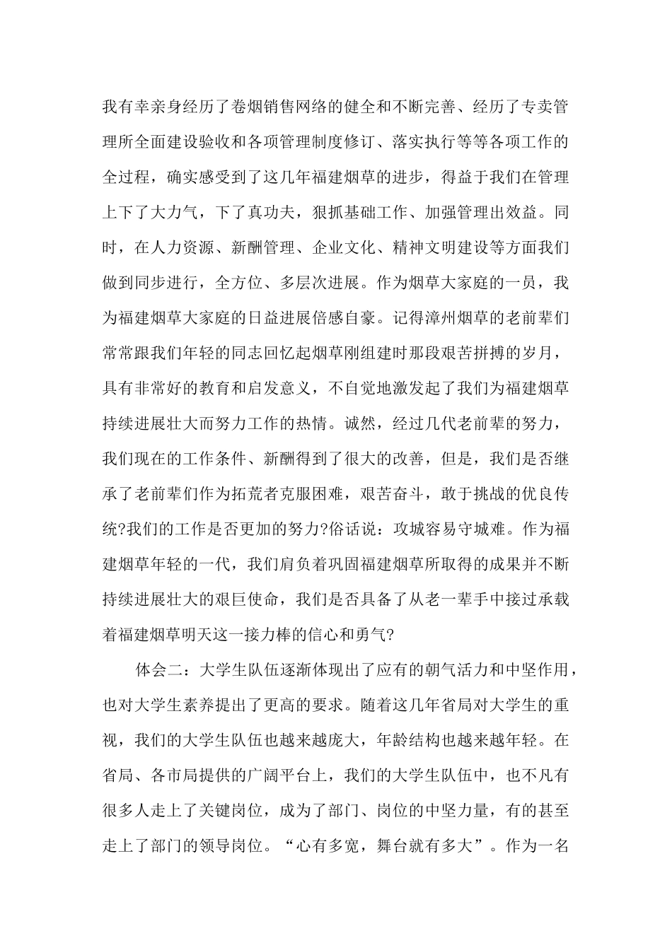 对大学生的讲话范文5篇_第2页