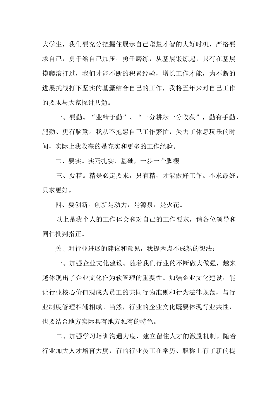 对大学生的讲话范文5篇_第3页