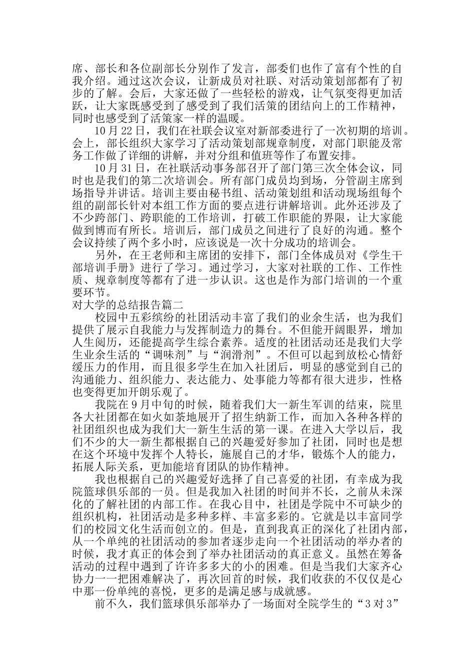 对大学的总结报告_第2页