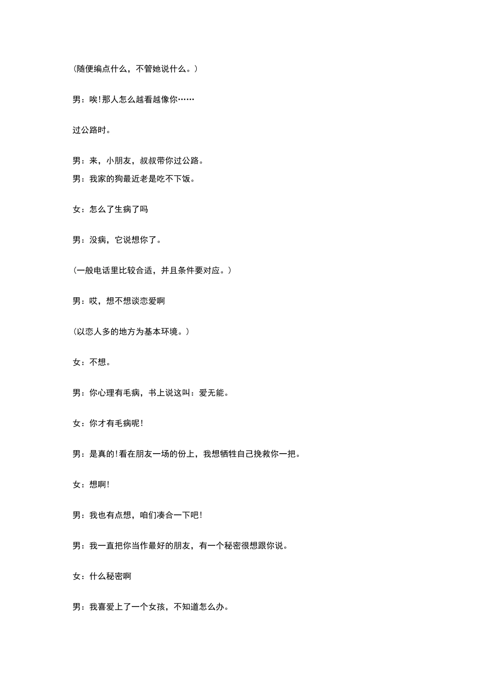 对女孩子表白说的话_第3页