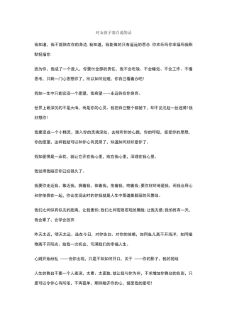 对女孩子表白说的话