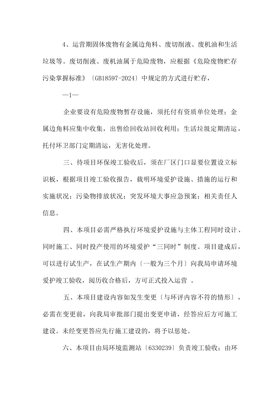 对大庆海兴石油科技发展有限公司石油钻采配件加工_第2页