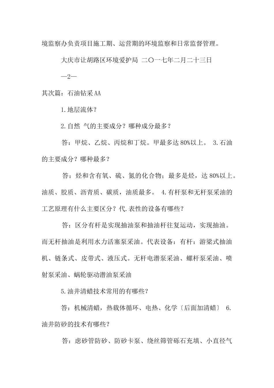 对大庆海兴石油科技发展有限公司石油钻采配件加工_第3页