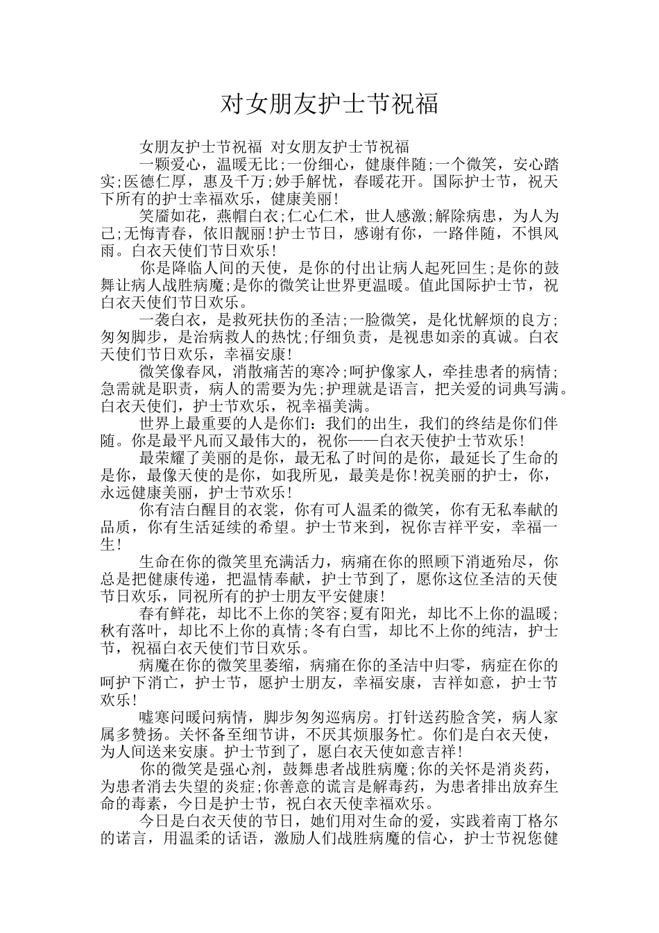 对女朋友护士节祝福_第1页