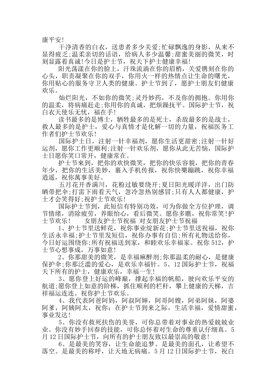 对女朋友护士节祝福_第2页