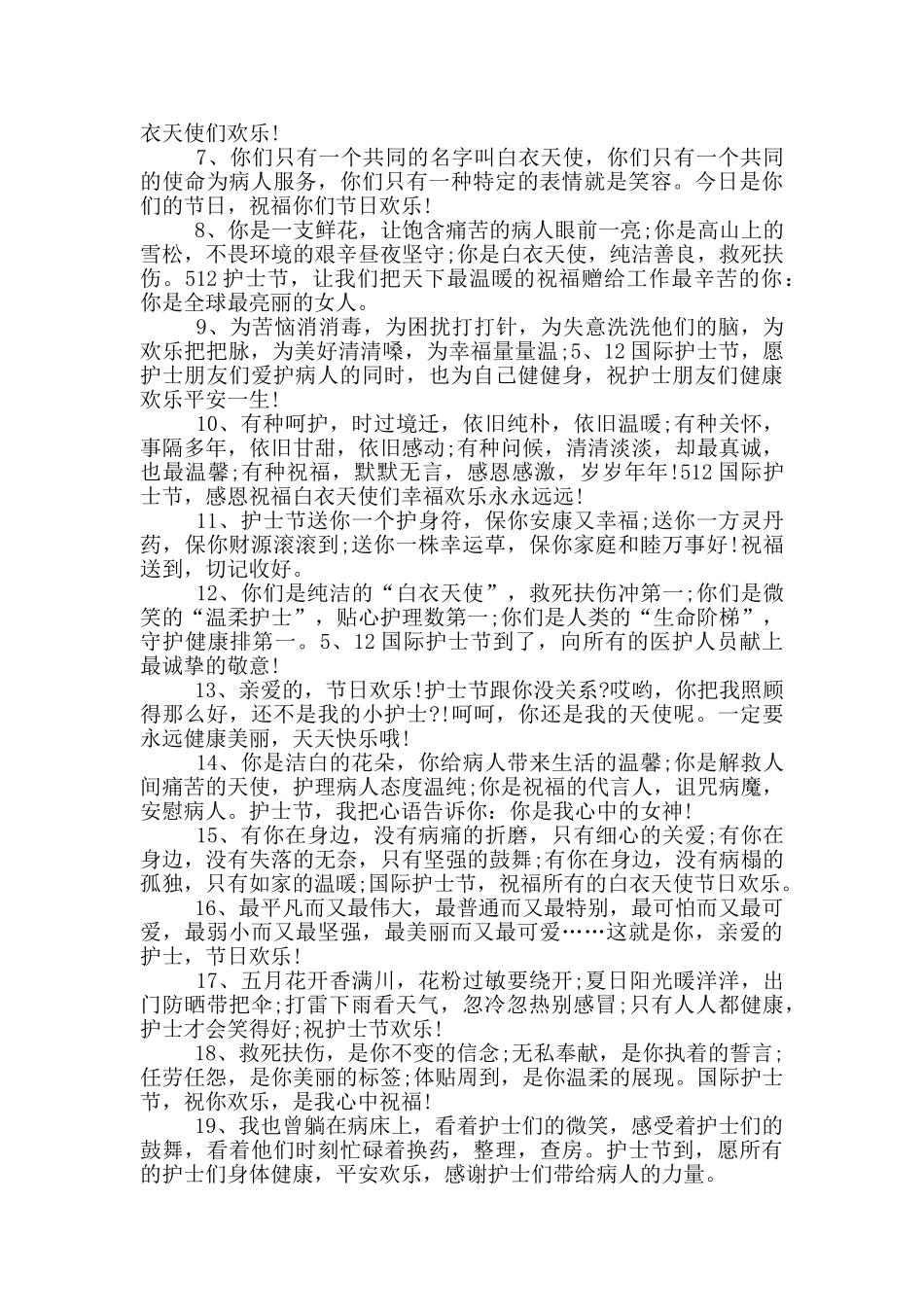 对女朋友护士节祝福_第3页