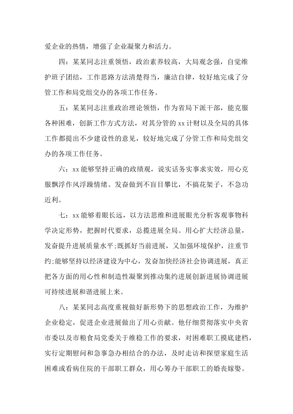 对学校中层干部的评价_第2页