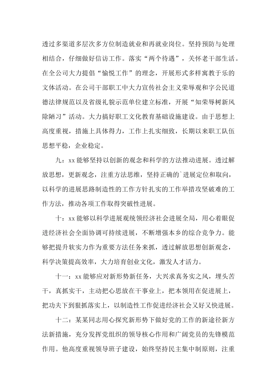 对学校中层干部的评价_第3页