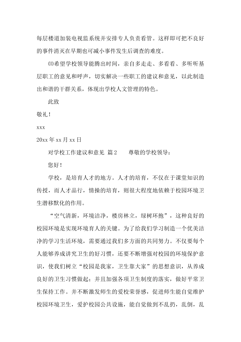 对学校工作建议和意见范文_第3页