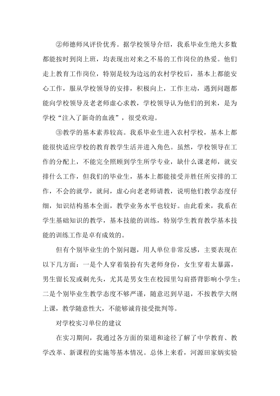 对学校实习单位的建议_第2页