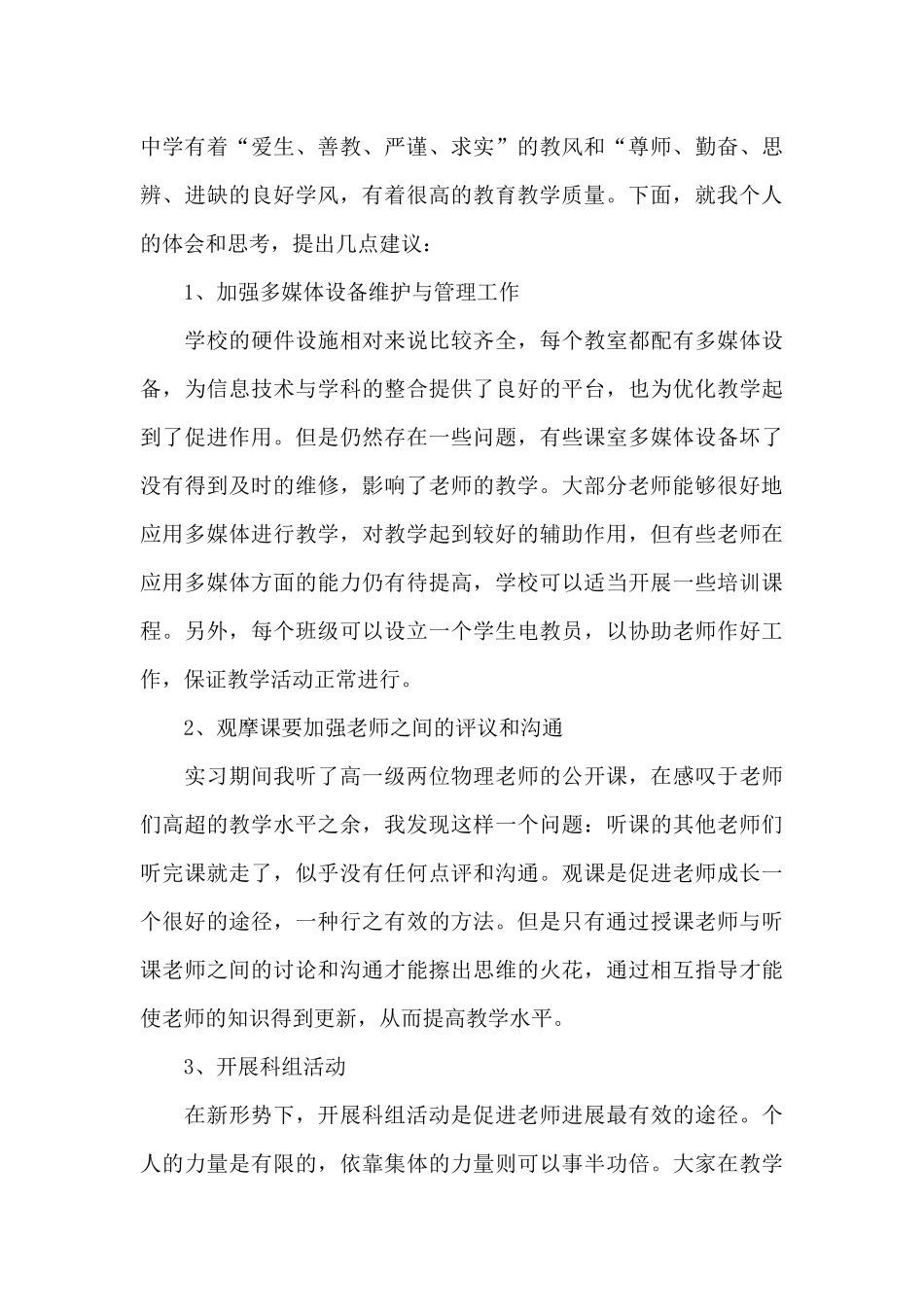 对学校实习单位的建议_第3页