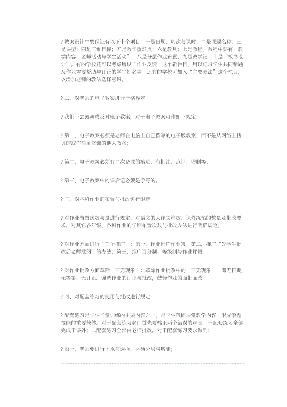 对学校教学和学生管理工作的意见及建议_第2页