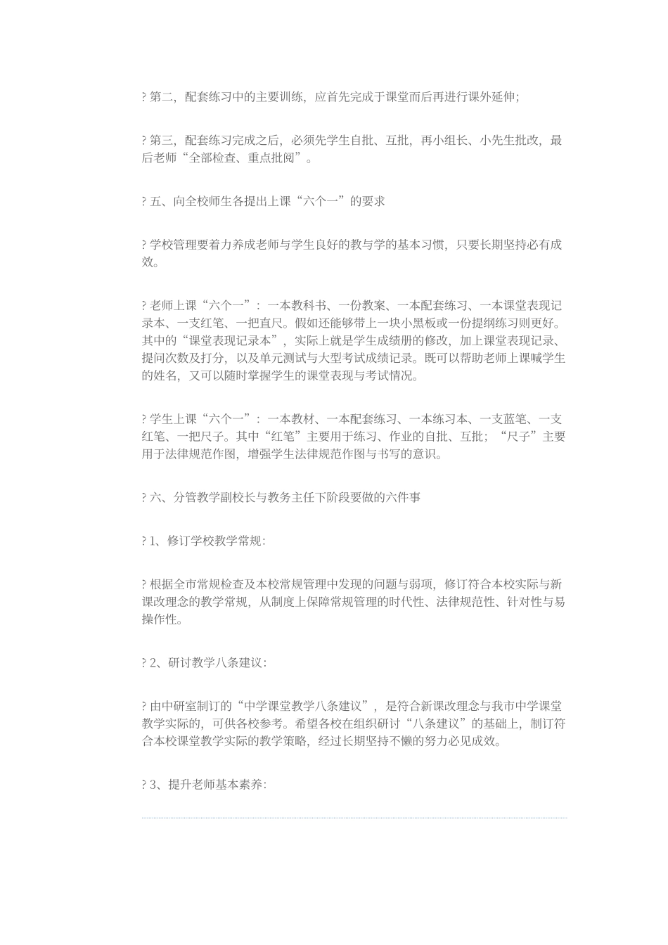 对学校教学和学生管理工作的意见及建议_第3页