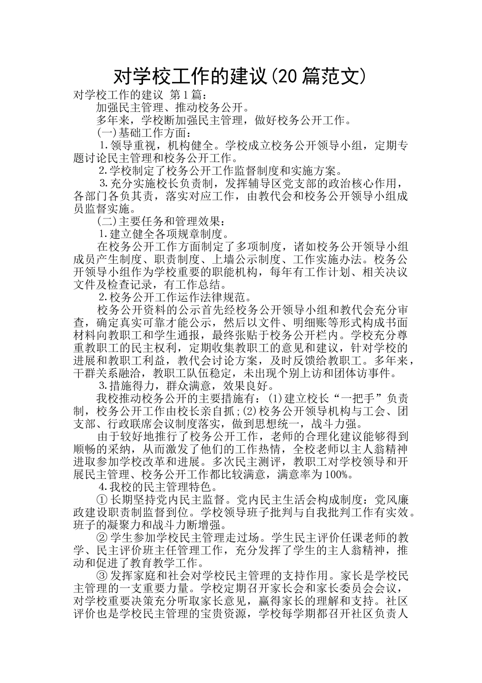 对学校工作的建议_第1页