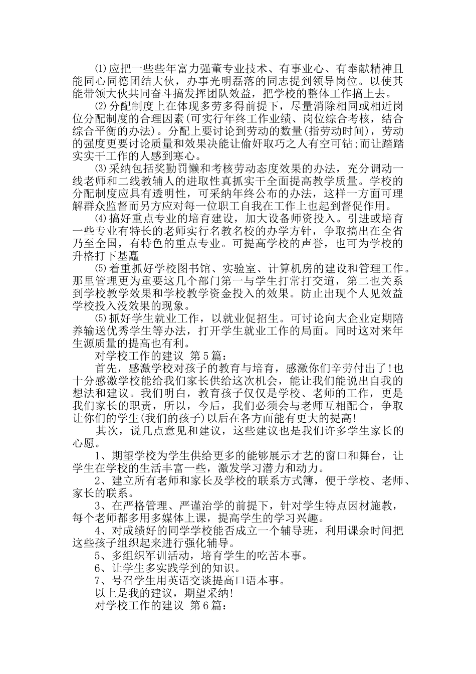 对学校工作的建议_第3页