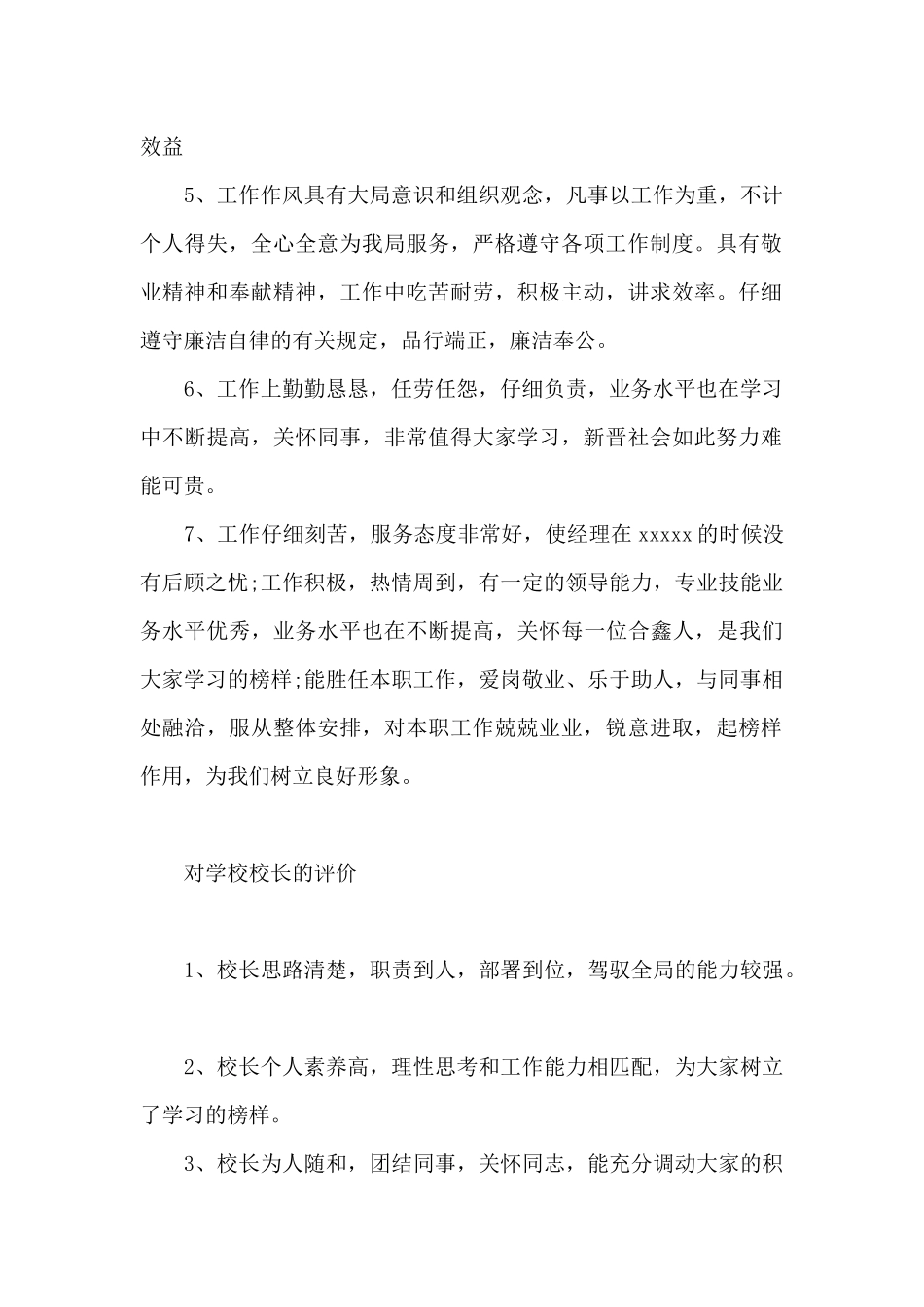 对学校校长的评价_第2页