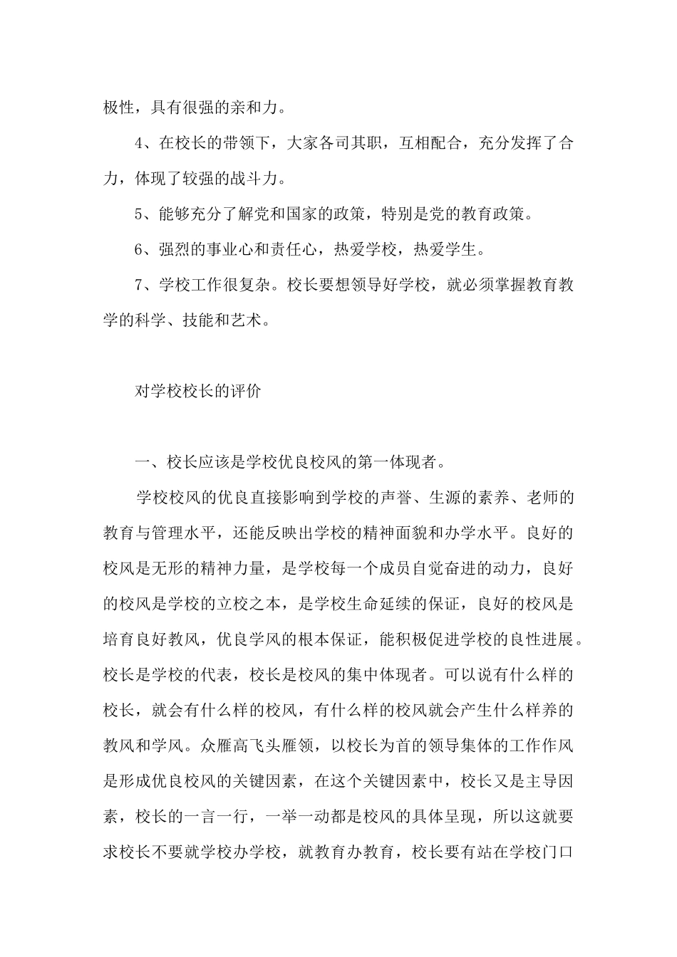 对学校校长的评价_第3页