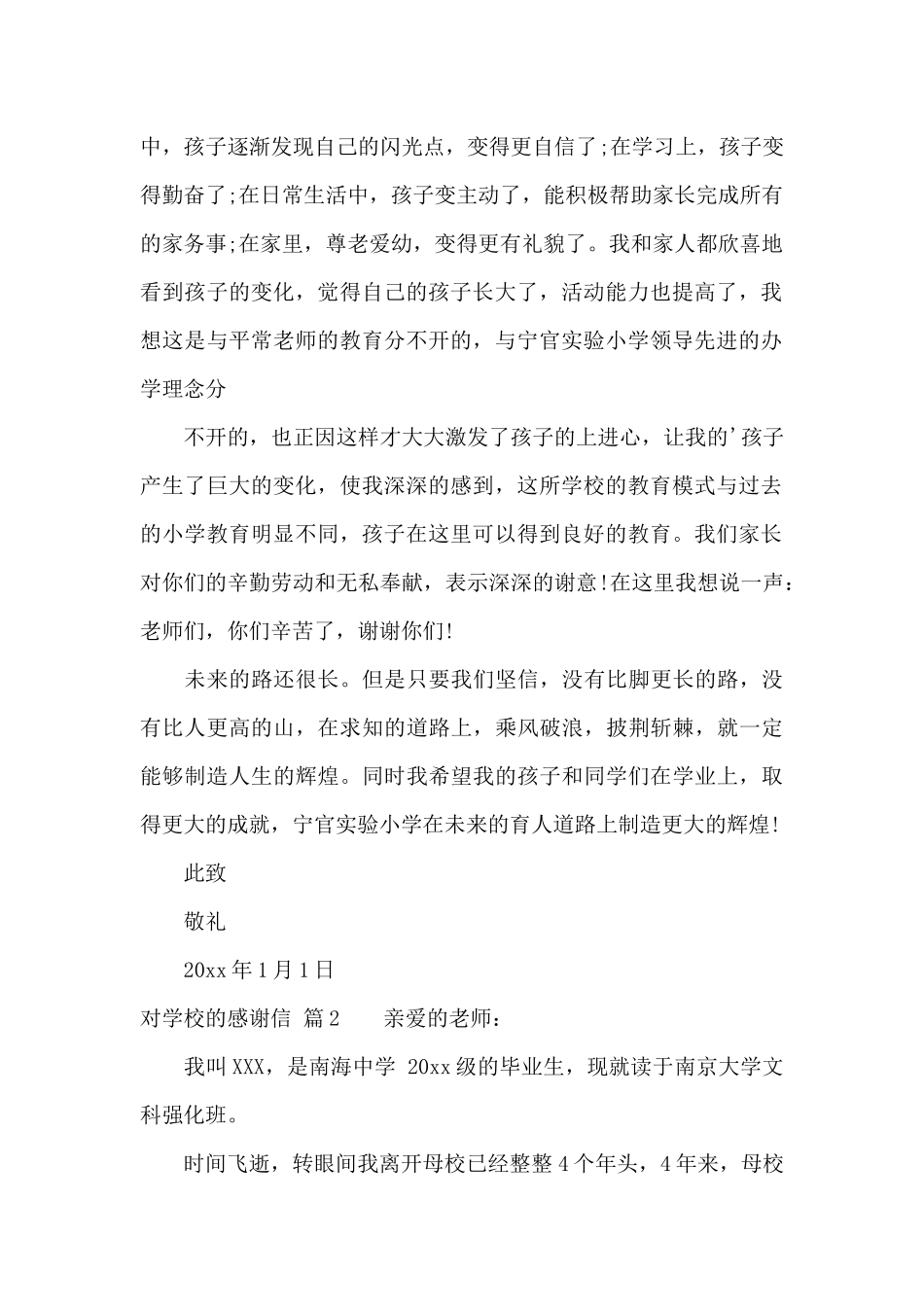 对学校的感谢信3篇_第2页