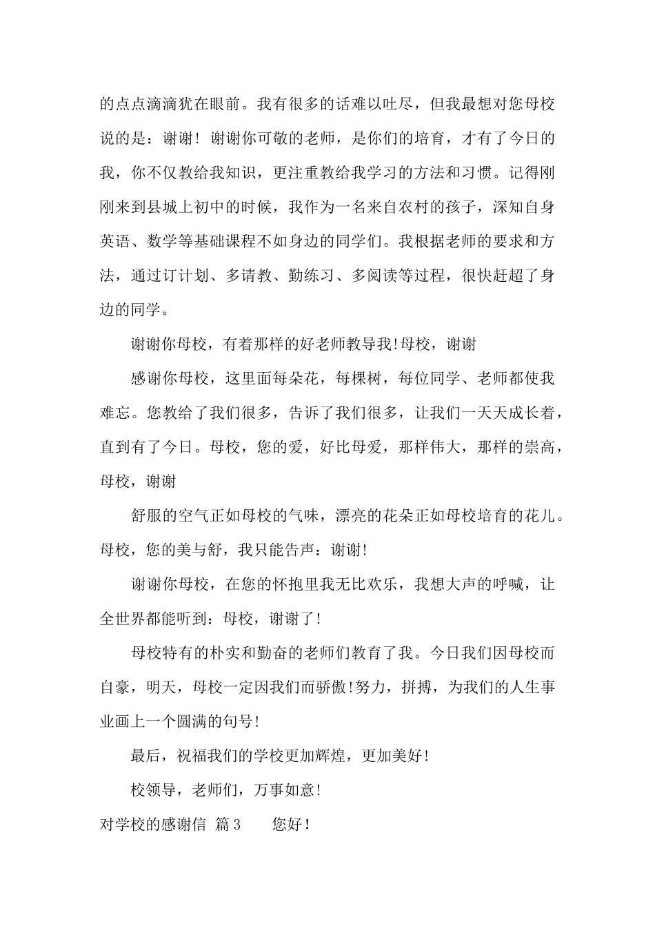 对学校的感谢信3篇_第3页