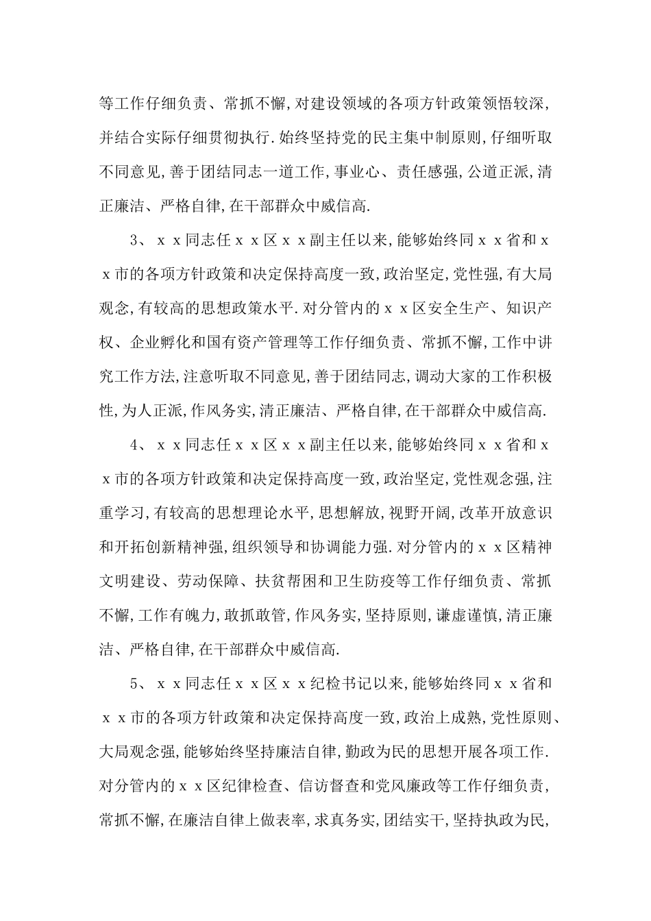 对学校行政班子的简短评价范文五篇_第2页