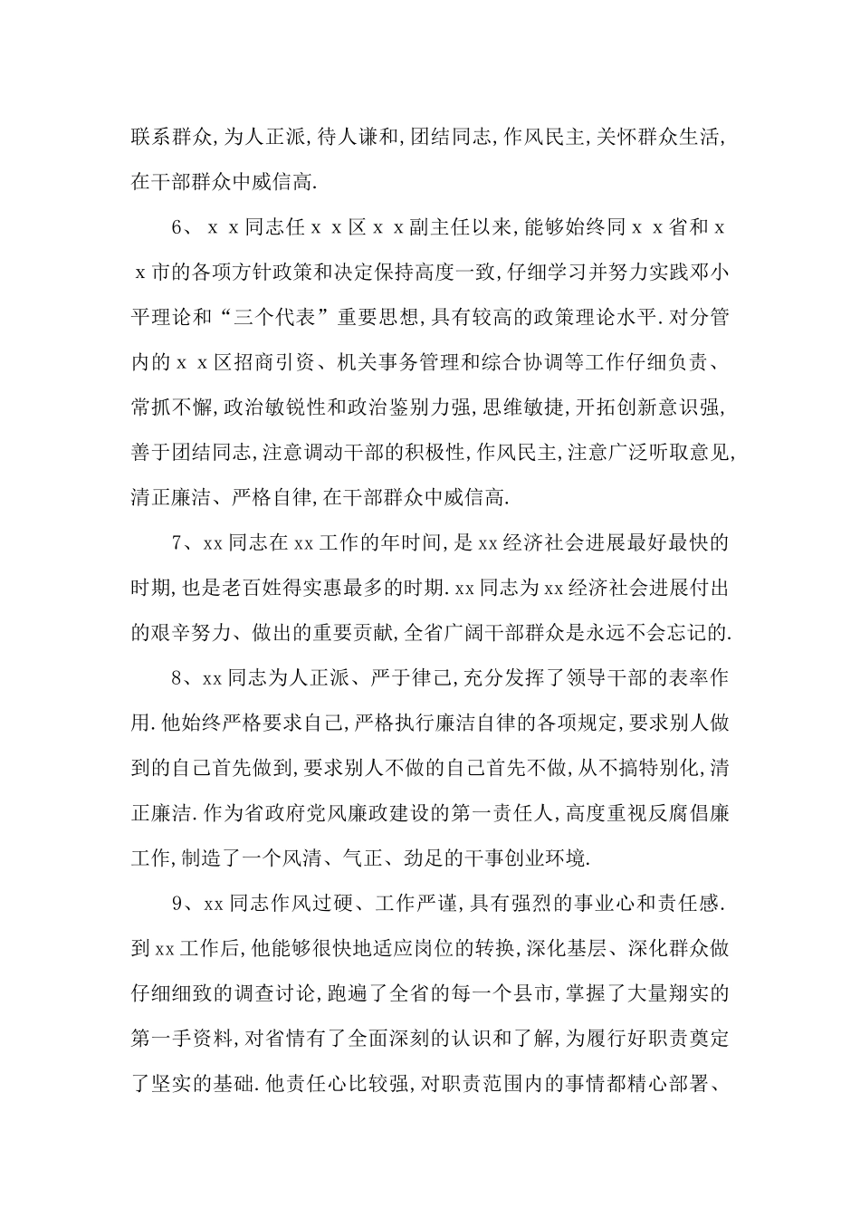 对学校行政班子的简短评价范文五篇_第3页