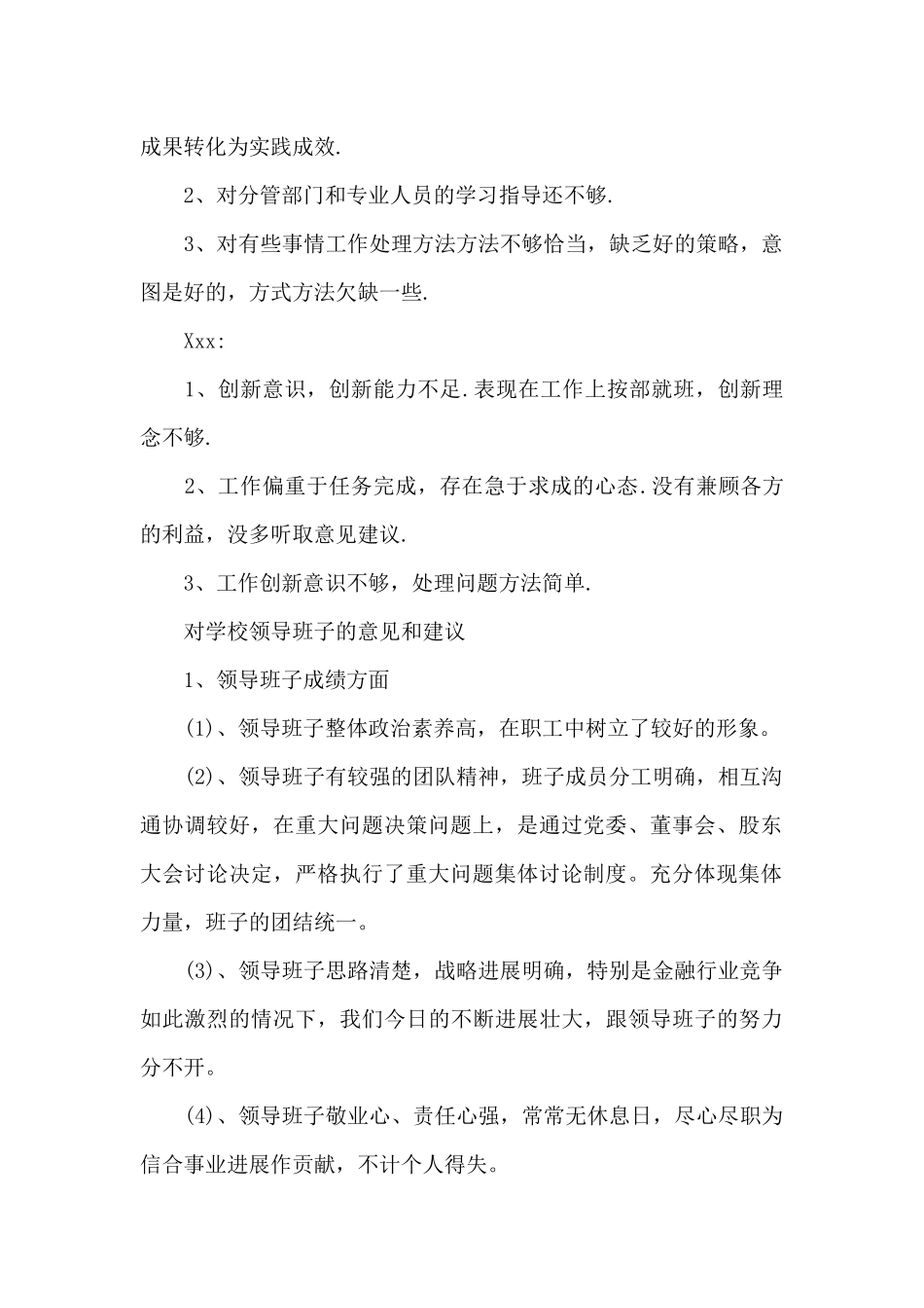 对学校领导班子的意见和建议2024三篇_第2页