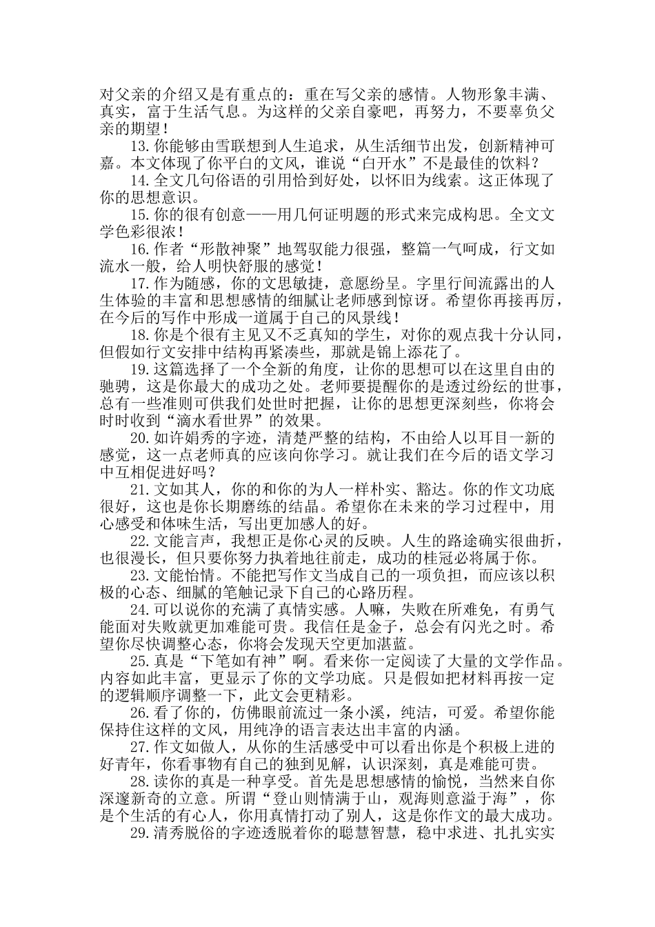 对学生心理描写教师进行点评句子_第2页