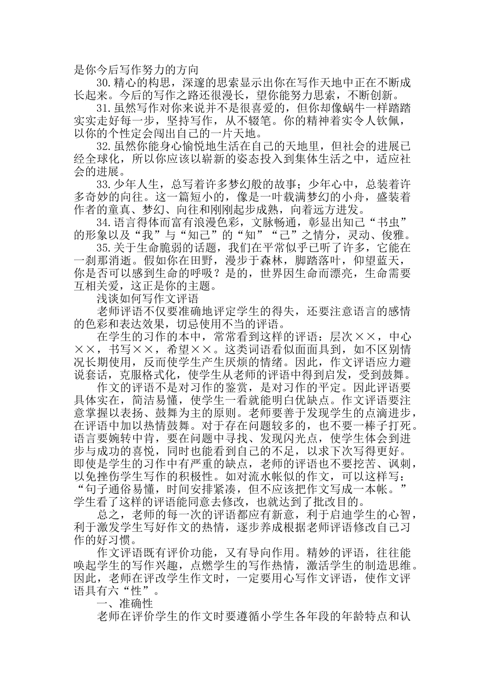 对学生心理描写教师进行点评句子_第3页