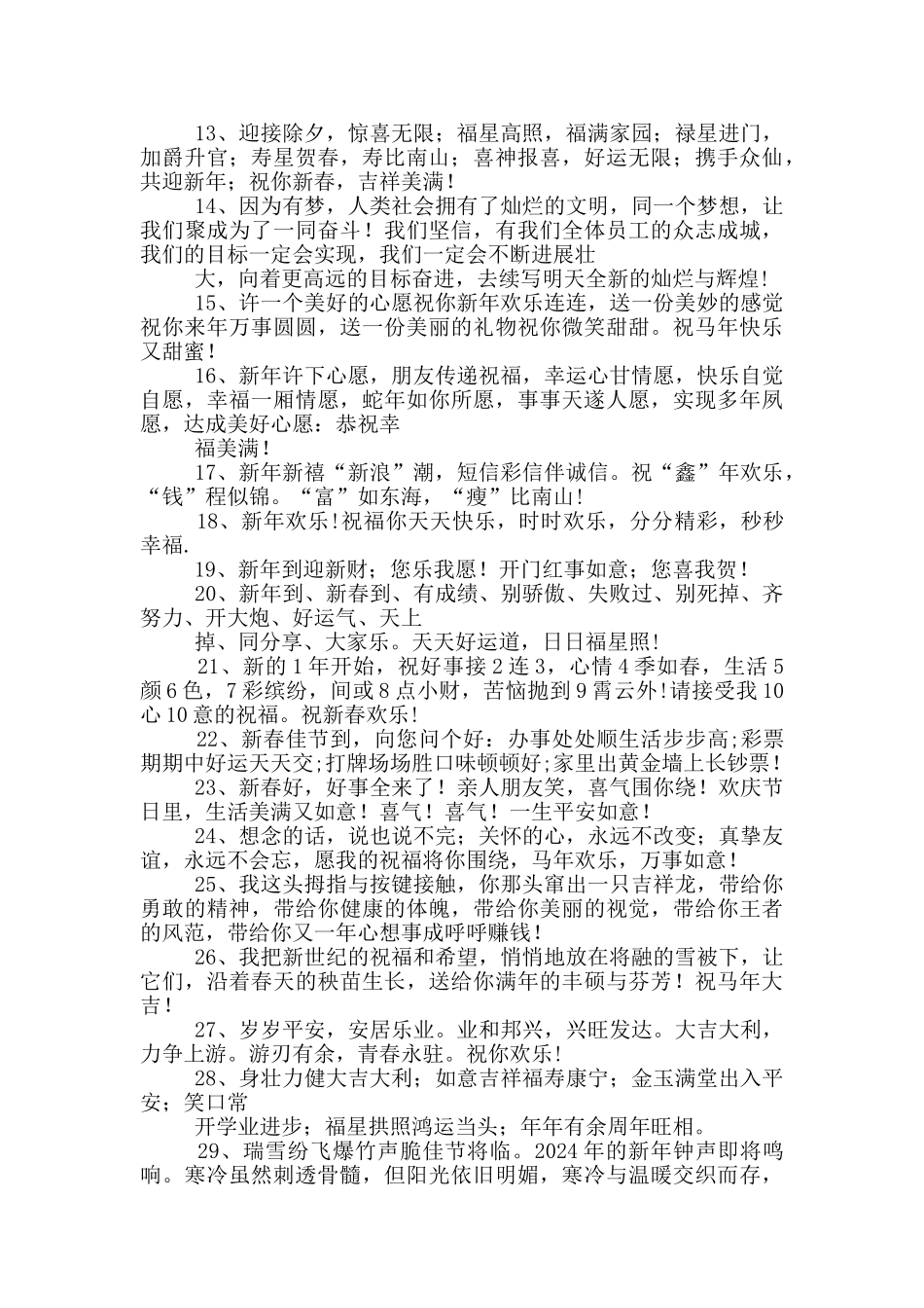 对学院祝福语_第2页