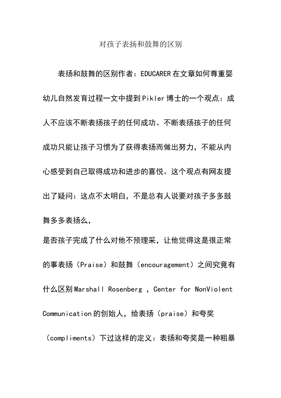 对孩子表扬和鼓励的区别_第1页