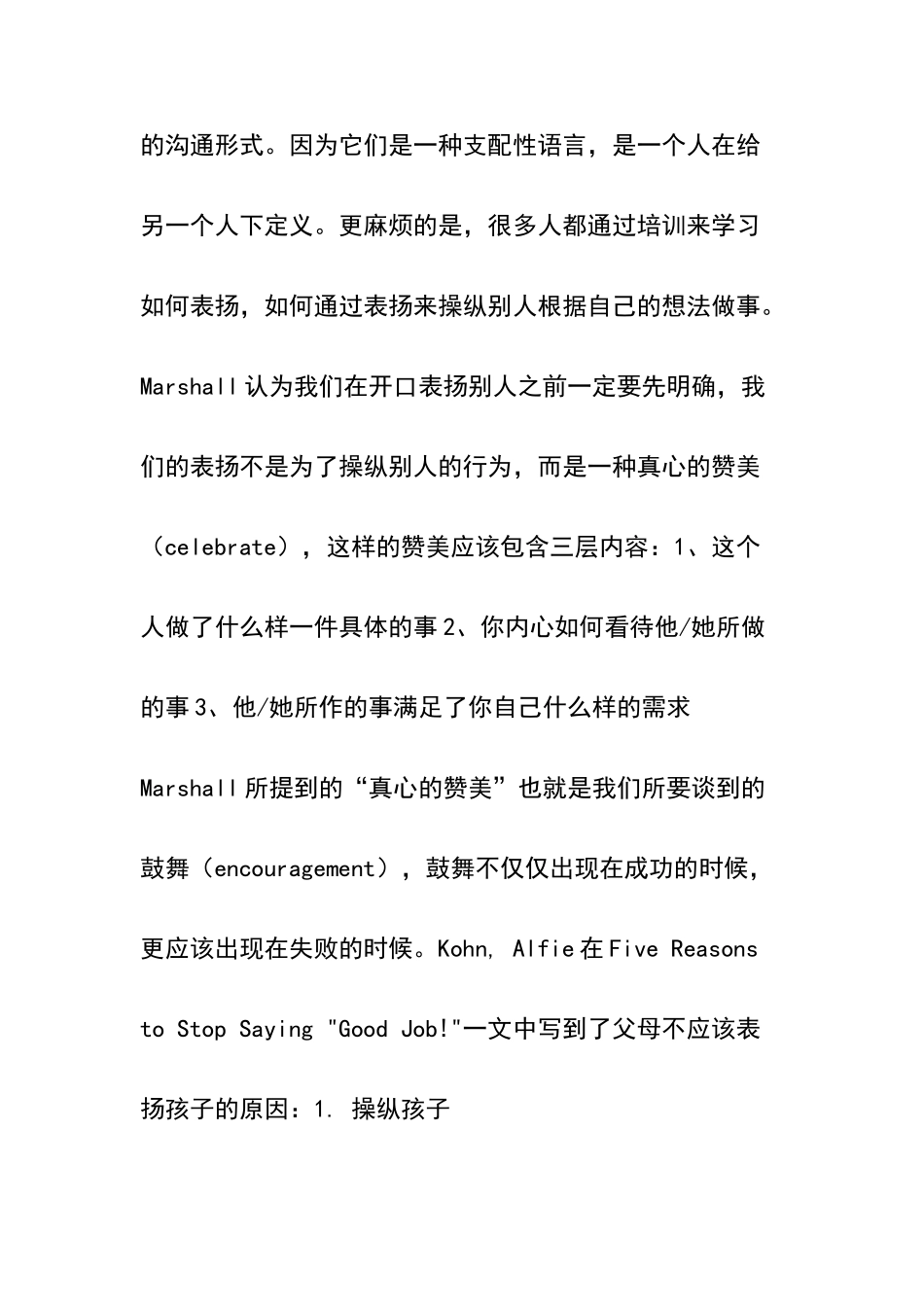 对孩子表扬和鼓励的区别_第2页