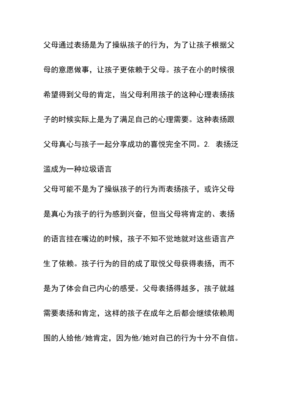 对孩子表扬和鼓励的区别_第3页