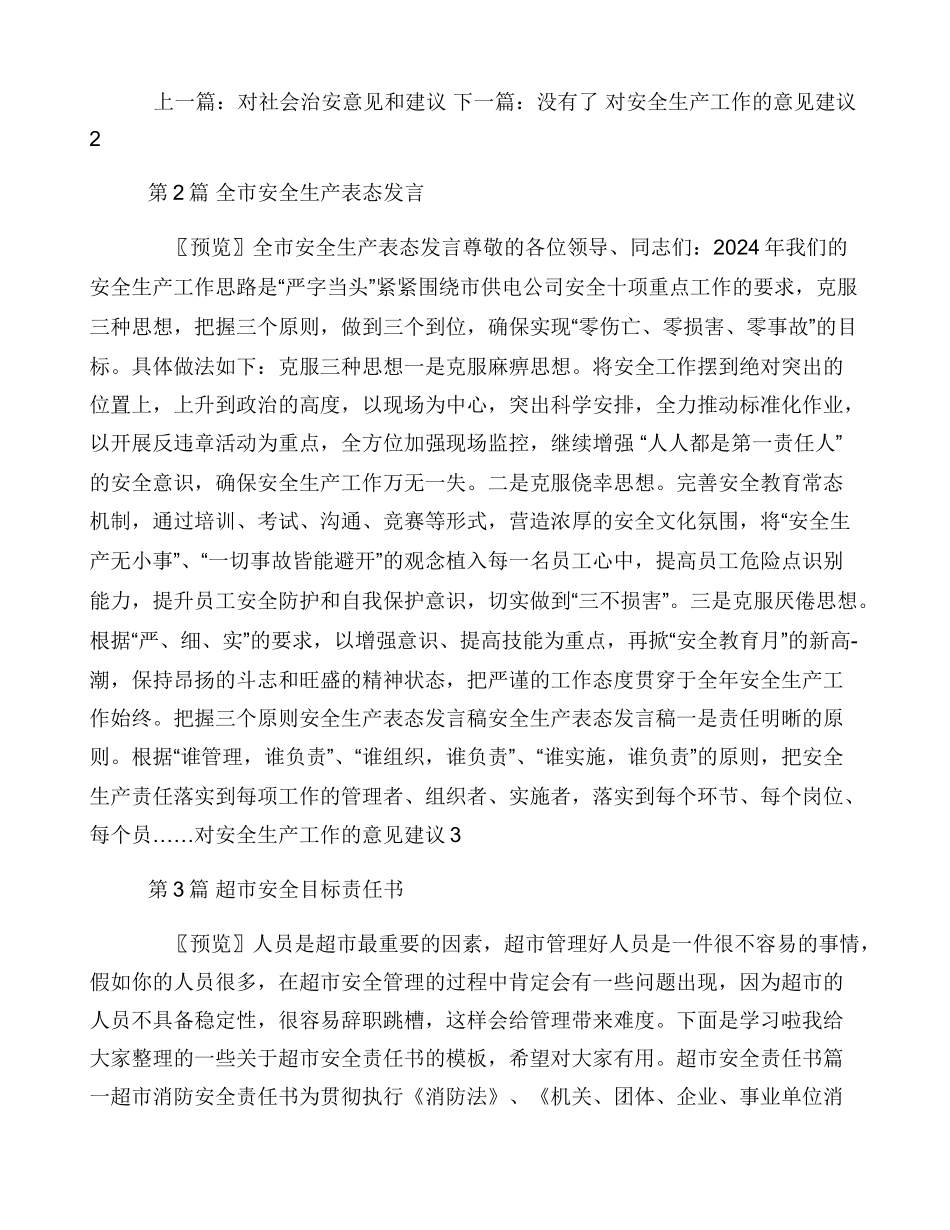 对安全生产工作意见建议_第3页