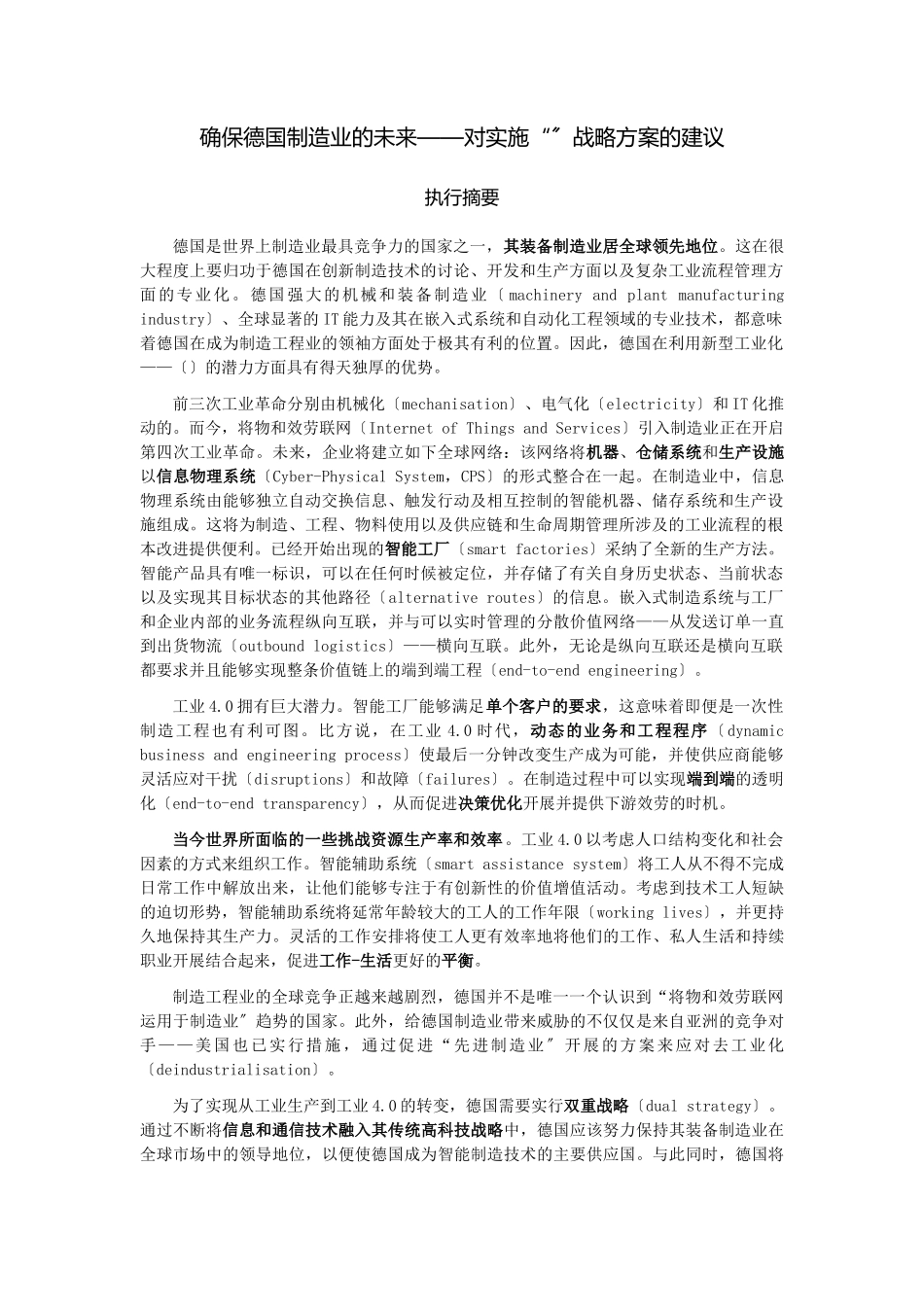 对实施工业4.0战略计划的建议执行摘要_第1页