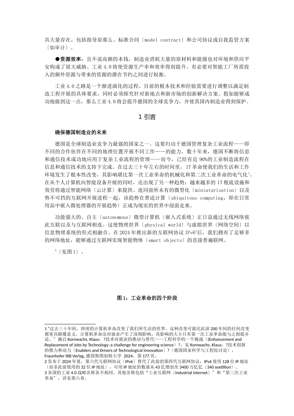 对实施工业4.0战略计划的建议执行摘要_第3页