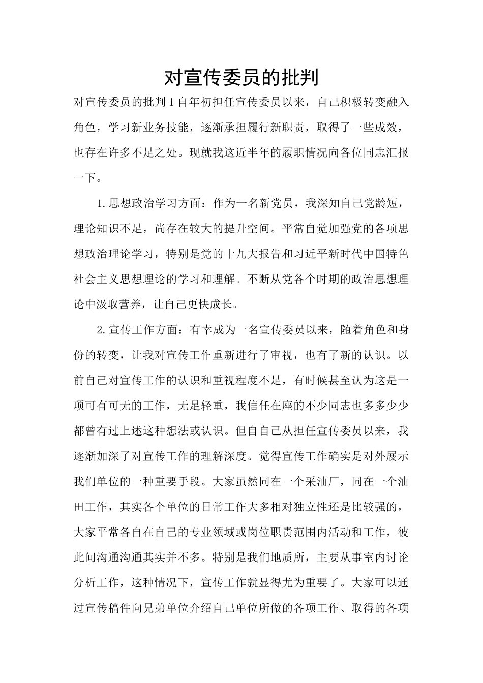 对宣传委员的批评_第1页