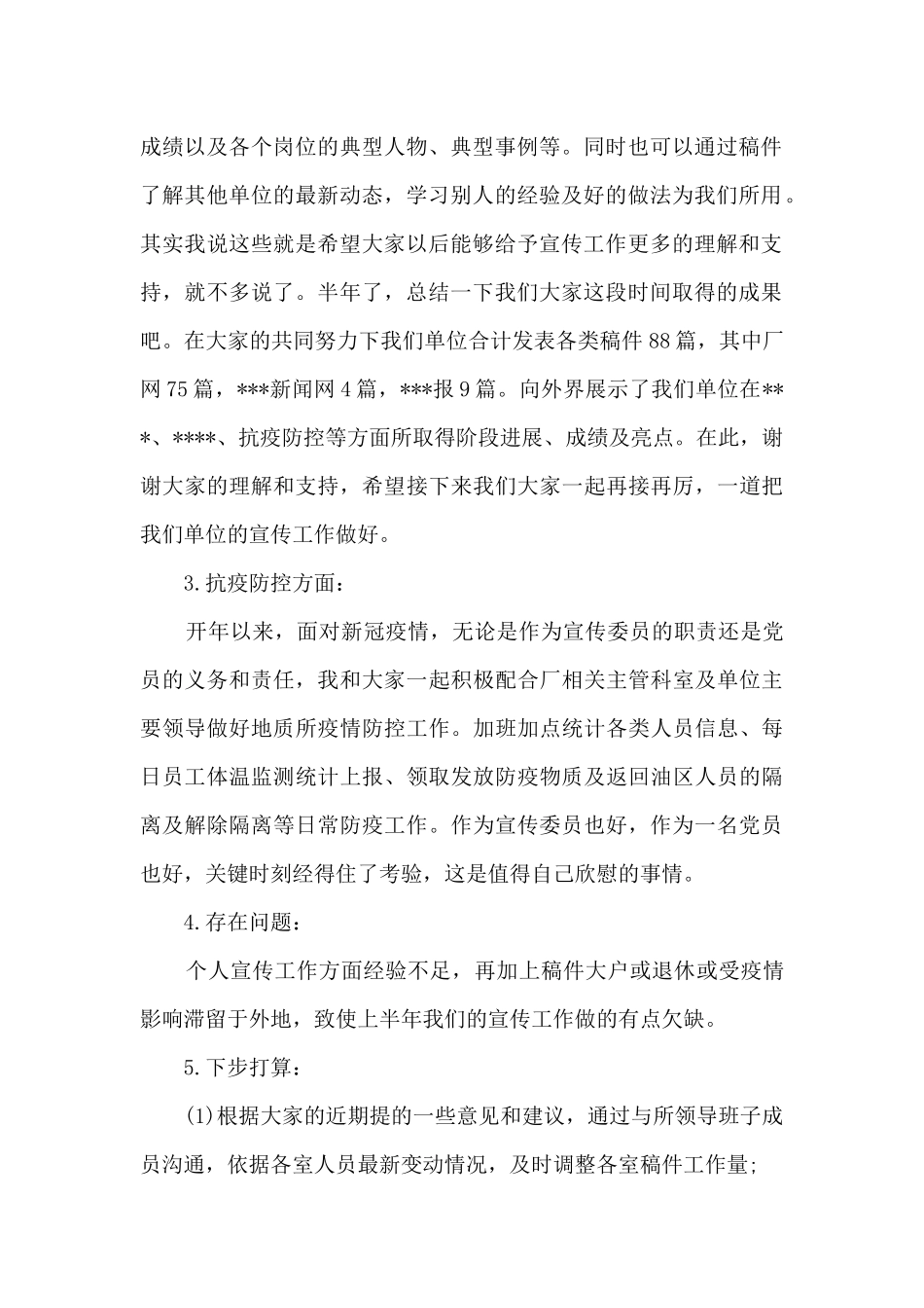 对宣传委员的批评_第2页