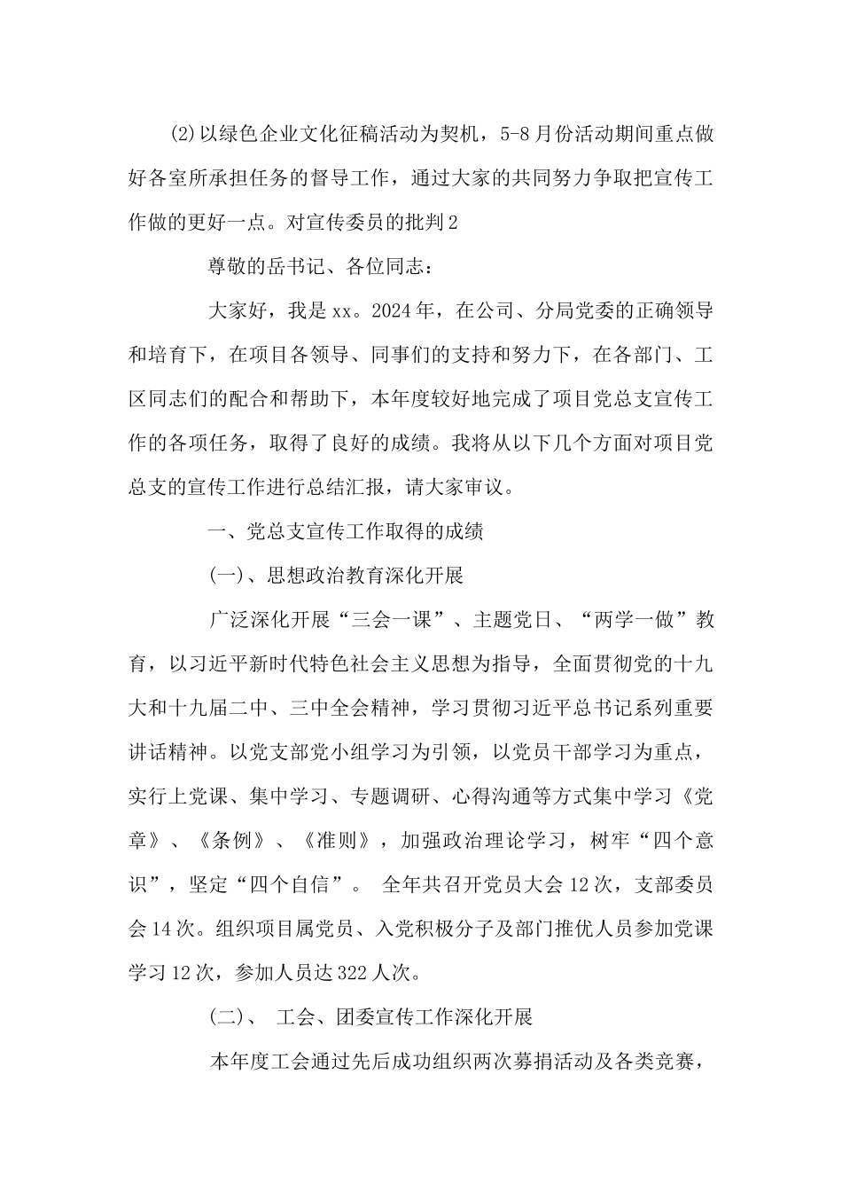 对宣传委员的批评_第3页