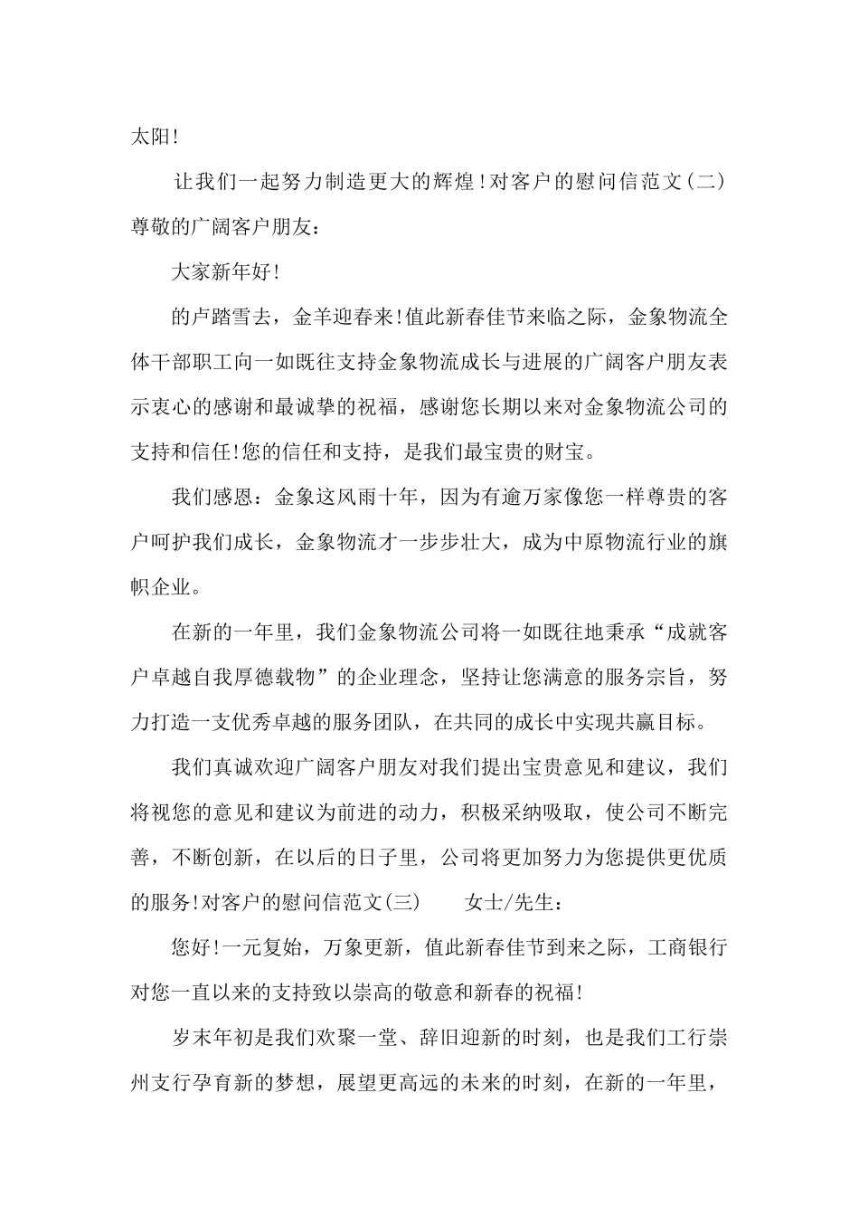 对客户的慰问信范文_第2页